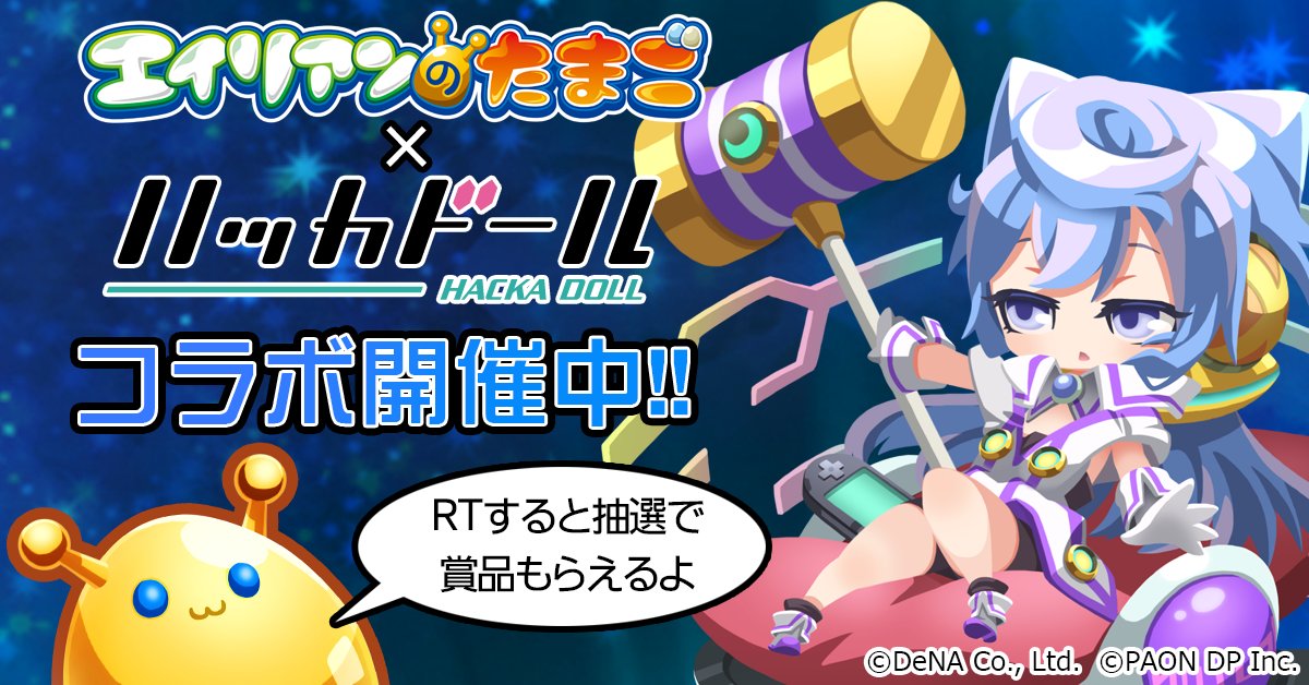 「エリたま」&「ハッカドール()」をフォロー&このツイートをRTしてくれた方の中から抽選で10名様に「ハッカドール」の非 「エリたま」&「ハッカドール()」をフォロー&このツイートをRTしてくれた方の中から抽選で10名様に「ハッカドール」の非