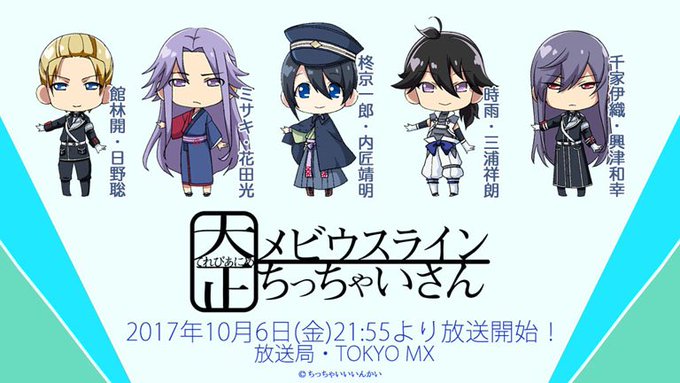 ◆◇大正メビウスライン てれびあにめ 大正ちっちゃいさん◇◆ちっちゃイベントにて詳細が発表されました!柊京一郎:内匠靖明 ◆◇大正メビウスライン てれびあにめ 大正ちっちゃいさん◇◆ちっちゃイベントにて詳細が発表されました!柊京一郎:内匠靖明