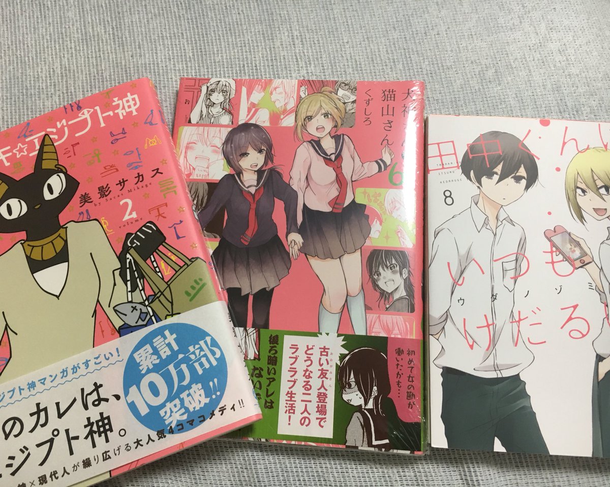 グワーーー犬神さんと猫山さん四巻と五感持ってなかったーー!!歯抜け!明日買ってきます グワーーー犬神さんと猫山さん四巻と五感持ってなかったーー!!歯抜け!明日買ってきます