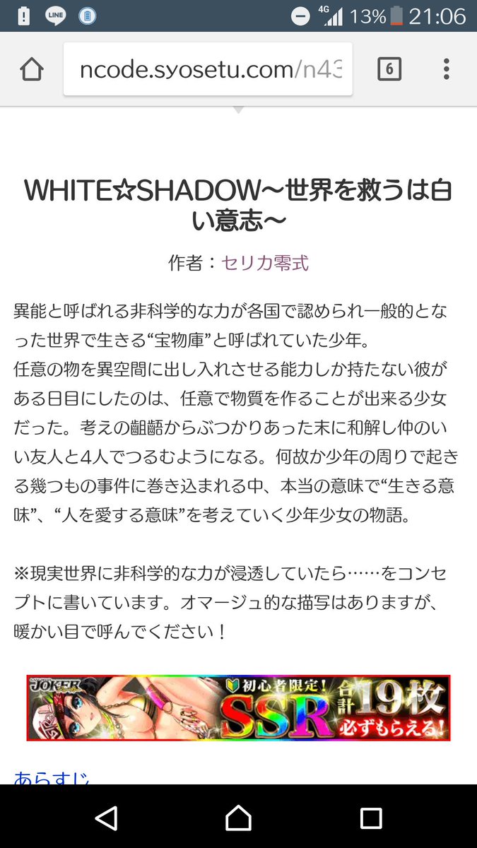 新しく書いてみました!WHITE☆SHADOW〜世界を救うは白い意志〜 異能の能力値は少し低い……でも、考え方では戦っ 新しく書いてみました!WHITE☆SHADOW〜世界を救うは白い意志〜 異能の能力値は少し低い……でも、考え方では戦っ