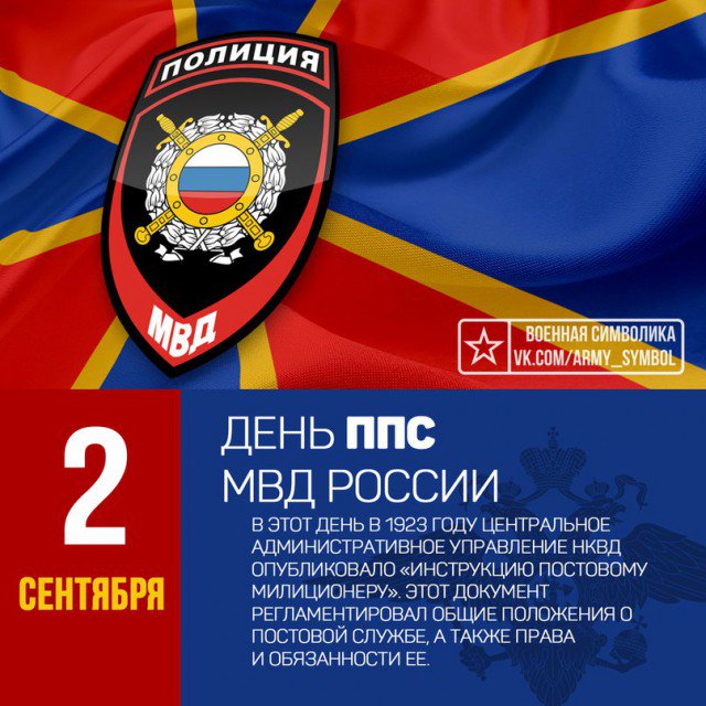 Поздравление с патрульно постовой службой Поздравление с патрульно постовой службой