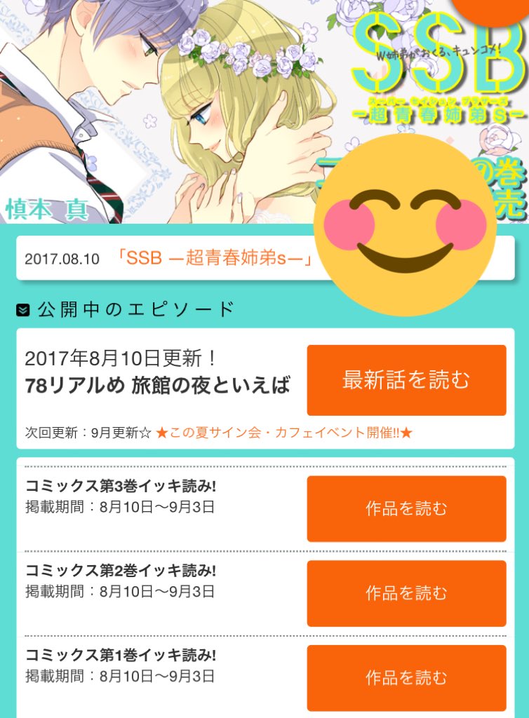 そして❗️太っ腹企画コミックス①〜③巻無料イッキ読みも明日までやってるよ〜💖💖💖「SSB-超青春姉弟s-」友達にオススメ そして❗️太っ腹企画コミックス①〜③巻無料イッキ読みも明日までやってるよ〜💖💖💖「SSB-超青春姉弟s-」友達にオススメ
