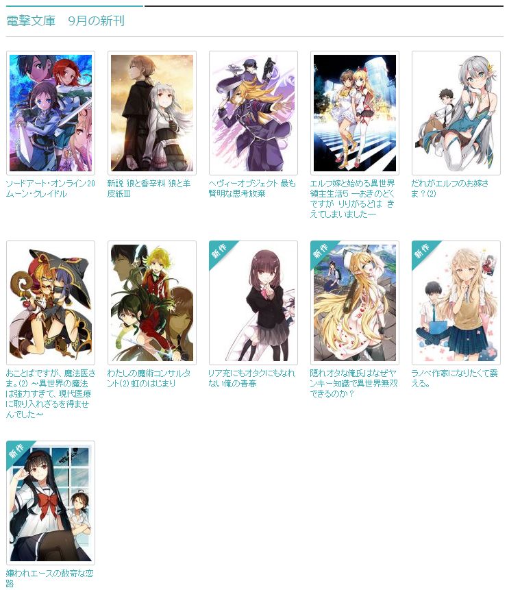 【9月8日発売】月の電撃文庫新刊は『ソードアート・オンライン20』『新説 狼と香辛料 狼と羊皮紙III』『ヘヴィーオブジ 【9月8日発売】月の電撃文庫新刊は『ソードアート・オンライン20』『新説 狼と香辛料 狼と羊皮紙III』『ヘヴィーオブジ