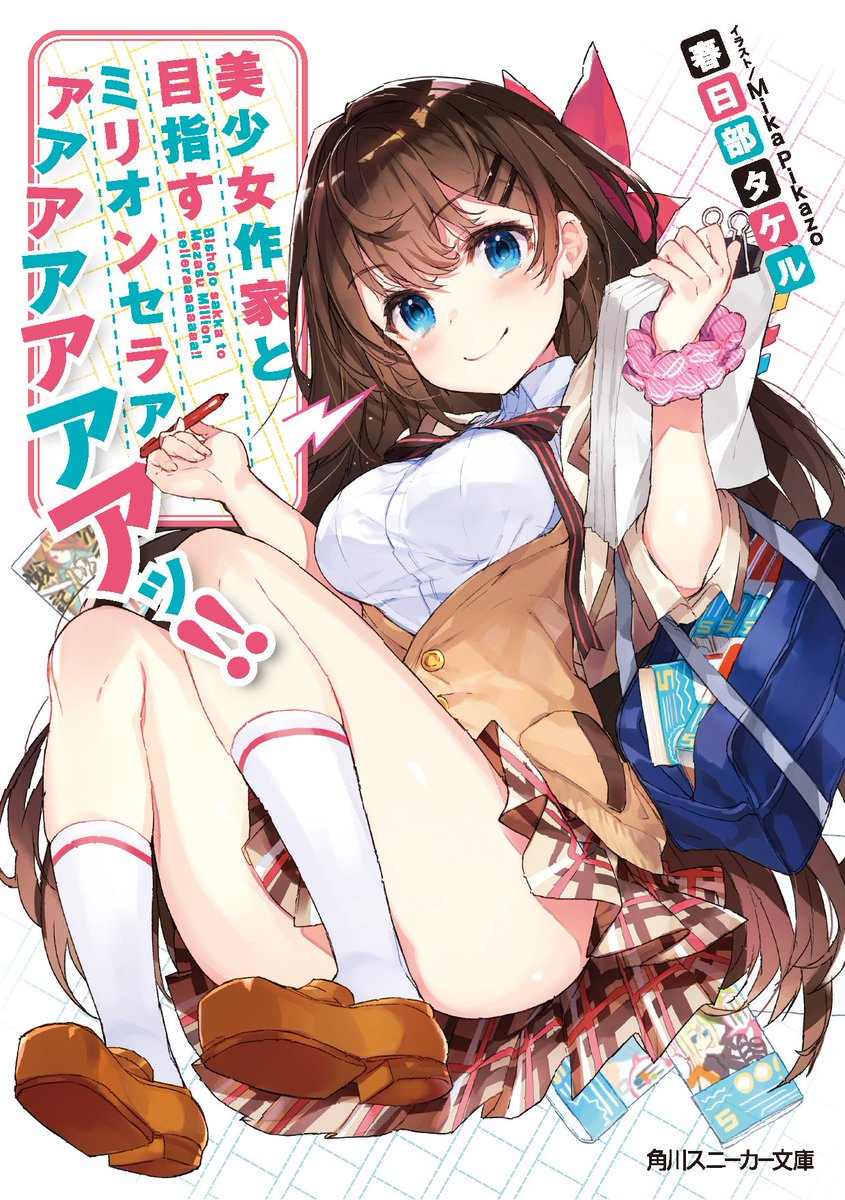 ラノオンアワード2017年7月刊の笑った部門は『美少女作家と目指すミリオンセラアアアアアアアアッ!!』が選出。「のうコメ ラノオンアワード2017年7月刊の笑った部門は『美少女作家と目指すミリオンセラアアアアアアアアッ!!』が選出。「のうコメ