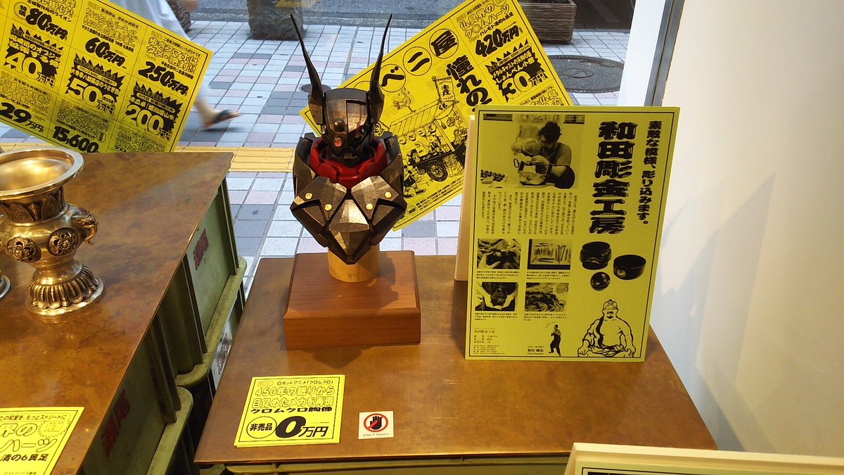 あと、現物だと初めてみたクロムクロ胸像がすんごかった あと、現物だと初めてみたクロムクロ胸像がすんごかった
