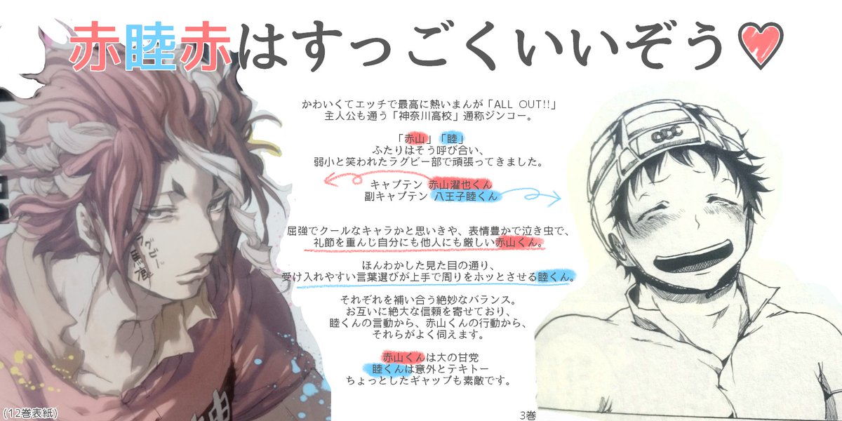 赤睦赤はすっごくいいんですよ!!!!皆とりあえずALL OUT!!よも!! 赤睦赤はすっごくいいんですよ!!!!皆とりあえずALL OUT!!よも!!