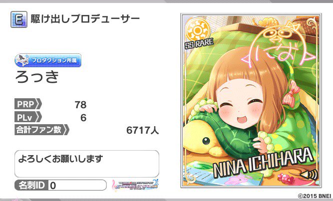 市原仁奈の担当をしておりますろっきです。よろしくお願いします。名刺ID:0 #デレステ名刺 市原仁奈の担当をしておりますろっきです。よろしくお願いします。名刺ID:0 #デレステ名刺