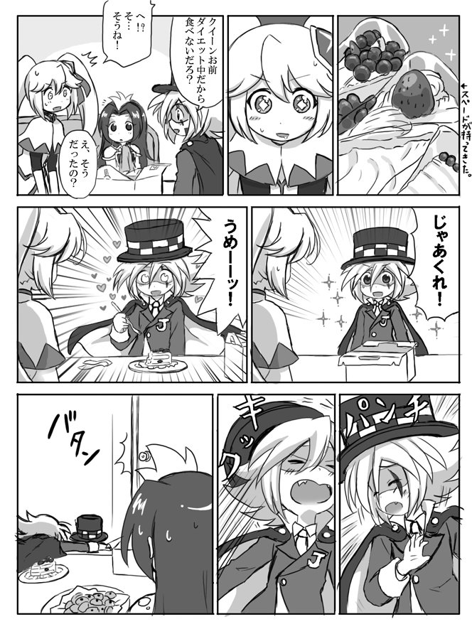 ダイエット中のクイーンちゃんに露骨な嫌がらせをするジョーカーさんのらくがきパロ漫画です(※苺ましまろパロ) ダイエット中のクイーンちゃんに露骨な嫌がらせをするジョーカーさんのらくがきパロ漫画です(※苺ましまろパロ)