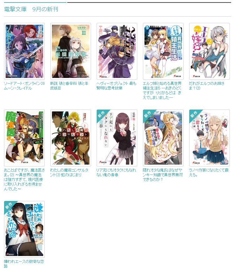 【9月新刊発売中】月の電撃文庫新刊は『ソードアート・オンライン20』『新説 狼と香辛料 狼と羊皮紙III』『ヘヴィーオブ 【9月新刊発売中】月の電撃文庫新刊は『ソードアート・オンライン20』『新説 狼と香辛料 狼と羊皮紙III』『ヘヴィーオブ