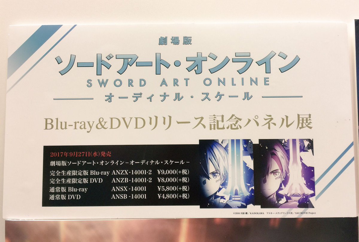 【#劇場版SAO】「劇場版 ソードアート・オンライン -オーディナル・スケール-」のパネル展が本日から開催中です!!!劇 【#劇場版SAO】「劇場版 ソードアート・オンライン -オーディナル・スケール-」のパネル展が本日から開催中です!!!劇