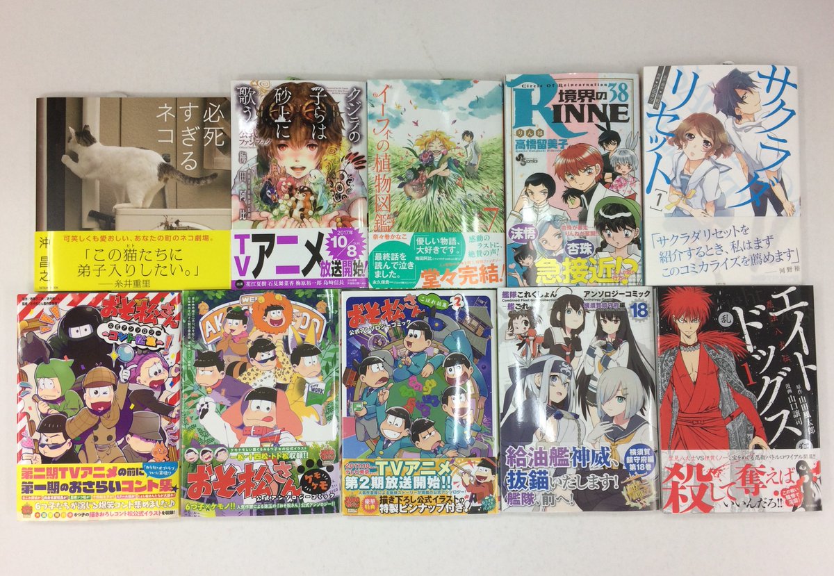 今日の本の情報②📖必死すぎるネコ・おそ松さん 公式アンソロジー ケモケモ&コント松集&こぼれ話集 2・クジラの子らは砂上 今日の本の情報②📖必死すぎるネコ・おそ松さん 公式アンソロジー ケモケモ&コント松集&こぼれ話集 2・クジラの子らは砂上