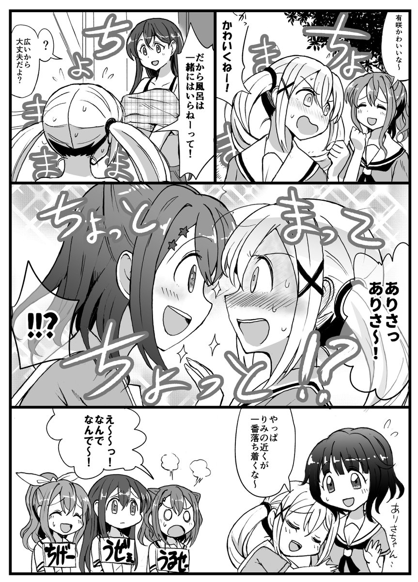 ちょまま有咲漫画 ちょまま有咲漫画