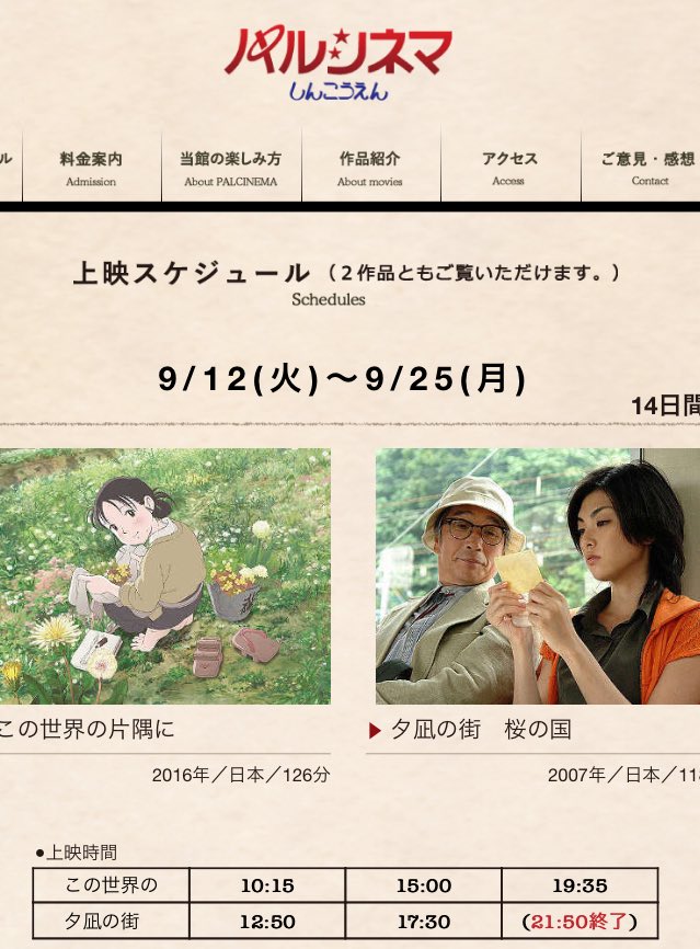 湊川パルシネマこの世界の片隅に朝の1回目は満員らしいですが ほんの少しの人数なら補助椅子で対応してくれるみたい #この 湊川パルシネマこの世界の片隅に朝の1回目は満員らしいですが ほんの少しの人数なら補助椅子で対応してくれるみたい #この
