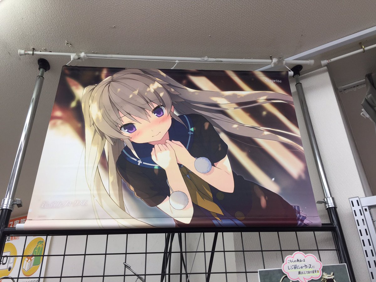 【大阪】あおかなオススメ商品情報!告白タペストリー(真白)です!ヒロインが主人公に告白するキュートなあのシーンがお部屋に 【大阪】あおかなオススメ商品情報!告白タペストリー(真白)です!ヒロインが主人公に告白するキュートなあのシーンがお部屋に