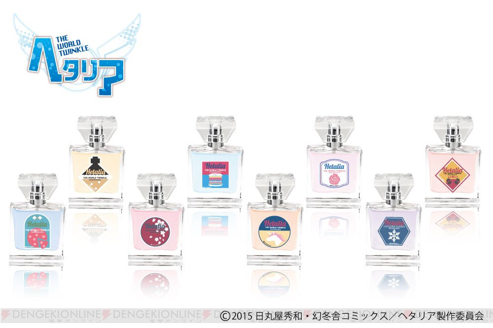 アニメ『ヘタリアTWT』のフレグランスが登場。各国のモチーフをクラシカルにデザインした全8種 アニメ『ヘタリアTWT』のフレグランスが登場。各国のモチーフをクラシカルにデザインした全8種