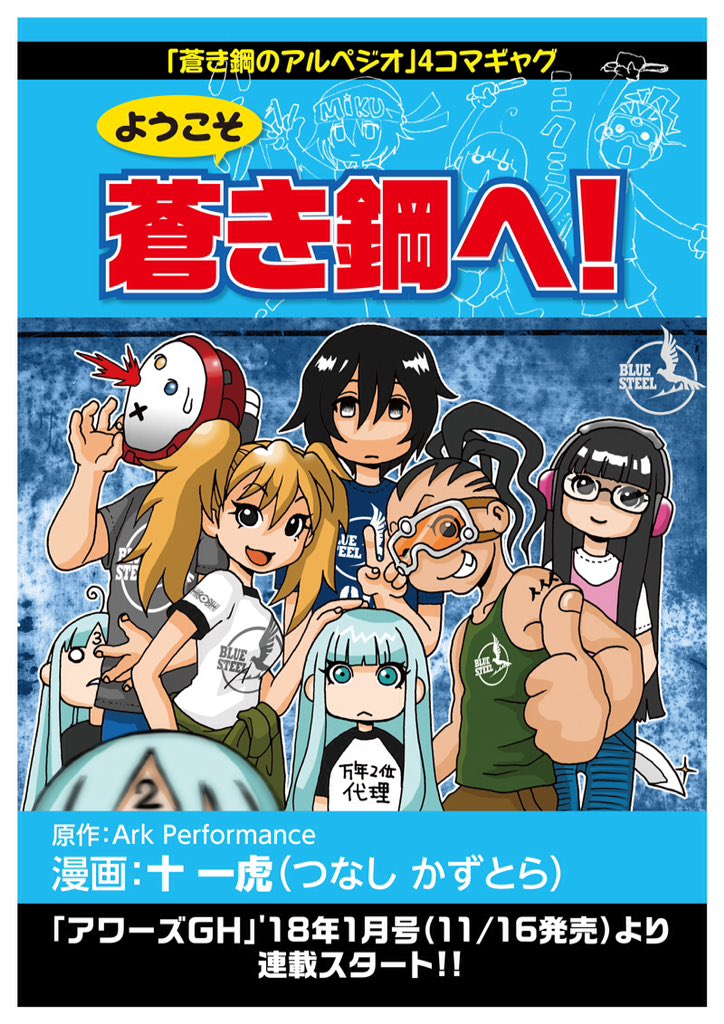 「アルペジオ」(初)トークライブ「15巻CD付特装版、もうすぐ受注締切だってよ」にて、新連載の発表をして頂きました。改め 「アルペジオ」(初)トークライブ「15巻CD付特装版、もうすぐ受注締切だってよ」にて、新連載の発表をして頂きました。改め