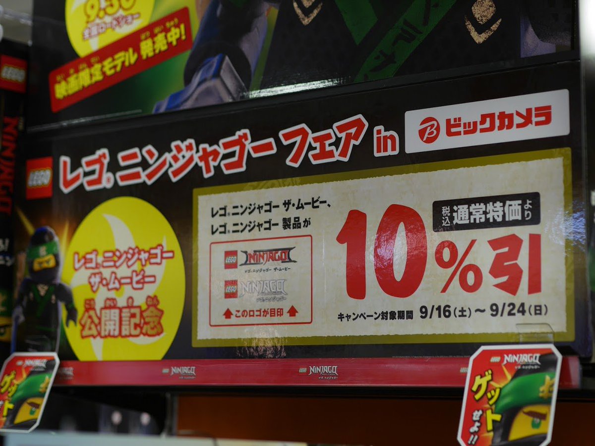 ☆6F おもちゃコーナー☆只今、レゴニンジャゴーフェアを開催中!期間中レゴニンジャゴー・レゴニンジャゴーザ・ムービー商品 ☆6F おもちゃコーナー☆只今、レゴニンジャゴーフェアを開催中!期間中レゴニンジャゴー・レゴニンジャゴーザ・ムービー商品