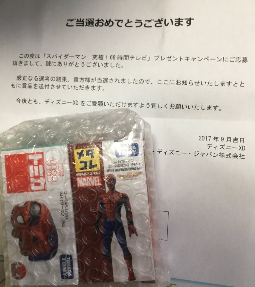 そしてディズニーXDのアルスパ68時間テレビも当たった😭🙏🏻✨スパイディ嬉しすぎる愛してるほんとウォルトディズニージャパ そしてディズニーXDのアルスパ68時間テレビも当たった😭🙏🏻✨スパイディ嬉しすぎる愛してるほんとウォルトディズニージャパ