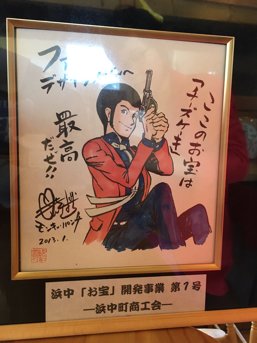 ファームデザインズでお食事なう。 #浜中ルパンフェス #ルパン三世 ファームデザインズでお食事なう。 #浜中ルパンフェス #ルパン三世