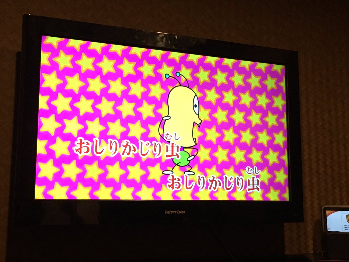 おしりかじり虫とカラオケ来てる おしりかじり虫とカラオケ来てる