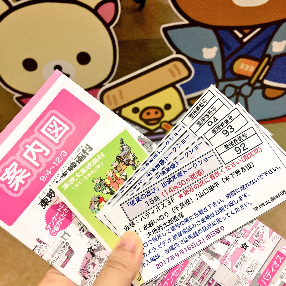 太秦映画村の信長の忍びトークショー、みんなで忍び参りましてござりまする!14:30開場だけど整理券まだありそうですよ!٩ 太秦映画村の信長の忍びトークショー、みんなで忍び参りましてござりまする!14:30開場だけど整理券まだありそうですよ!٩