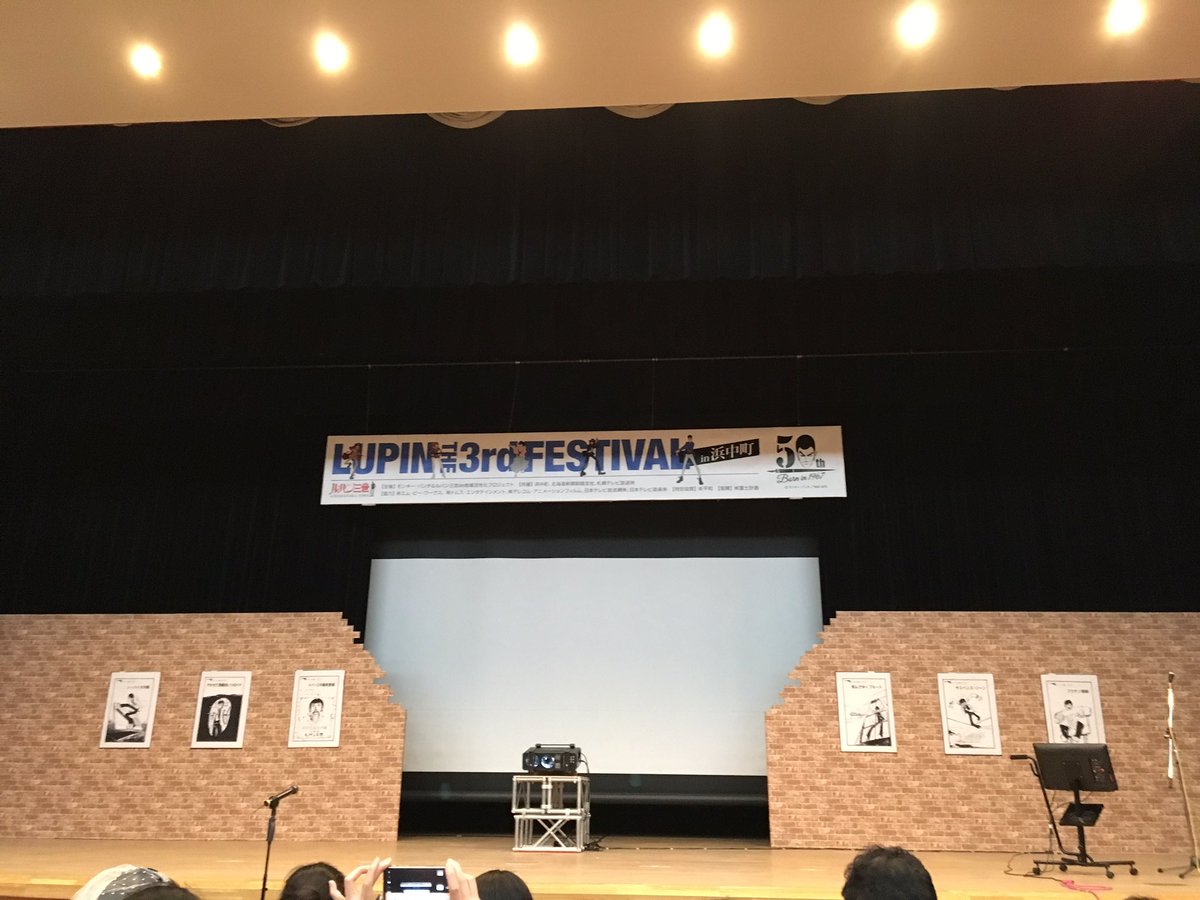 15時からセレモニーが始まるよ〜〜 #浜中ルパンフェス #ルパン三世 15時からセレモニーが始まるよ〜〜 #浜中ルパンフェス #ルパン三世