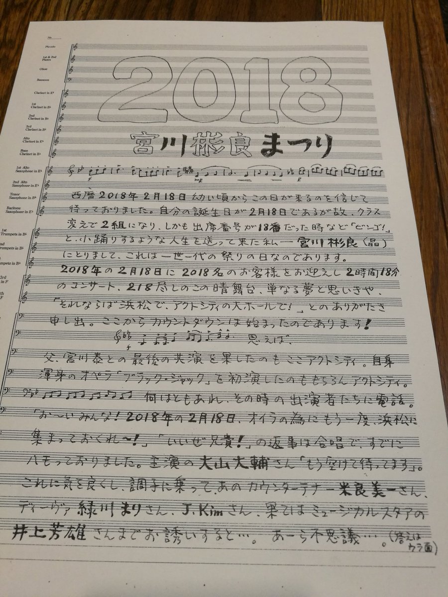 今日の「せたおん」で貰ったチラシ。2018年2月18日に浜松で2018人の観客と2時間18分の「宮川彬良まつり」!第一部 今日の「せたおん」で貰ったチラシ。2018年2月18日に浜松で2018人の観客と2時間18分の「宮川彬良まつり」!第一部