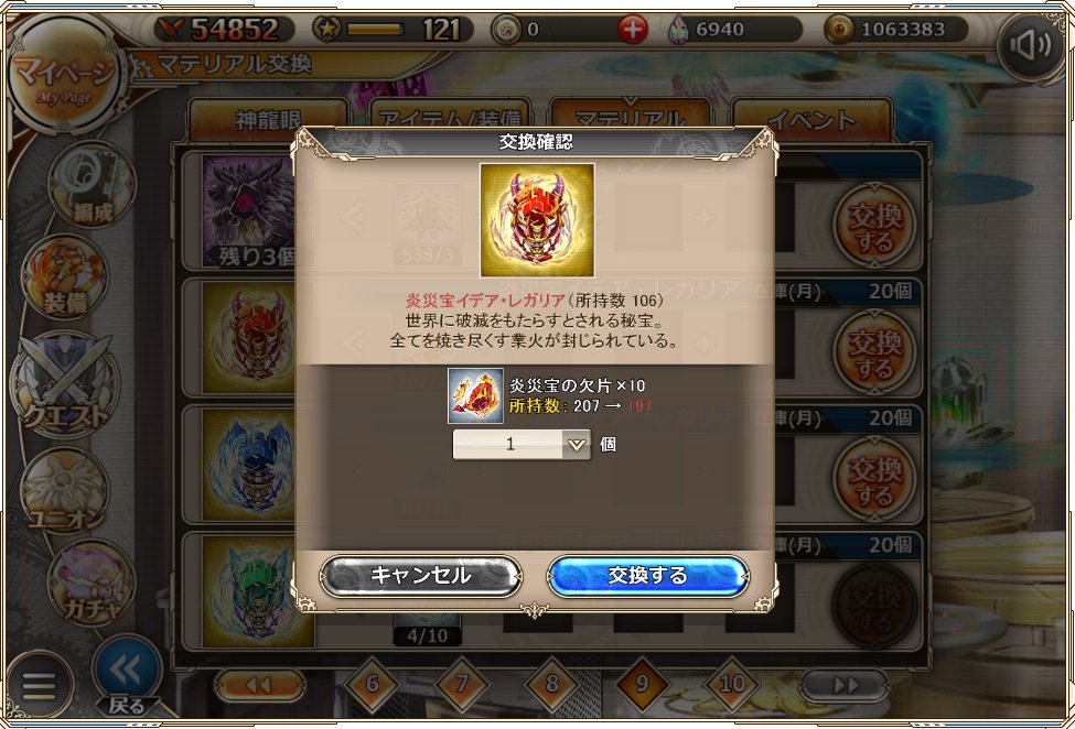 まだ交換する気はないけれど、1英霊分のレガリアは溜まった#神姫project #神姫プロジェクト まだ交換する気はないけれど、1英霊分のレガリアは溜まった#神姫project #神姫プロジェクト