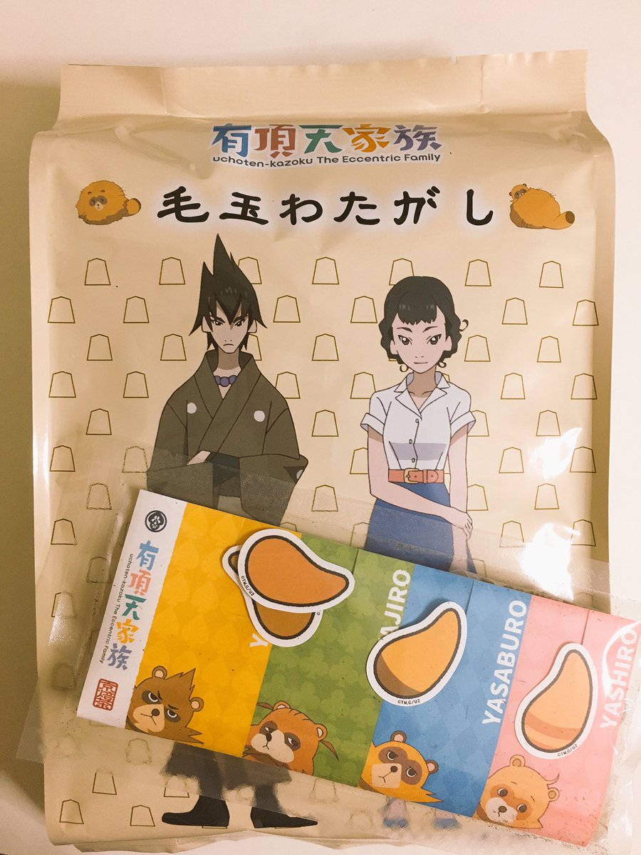 有頂天家族のわたあめとお茶を買った〜。かわいい! 有頂天家族のわたあめとお茶を買った〜。かわいい!