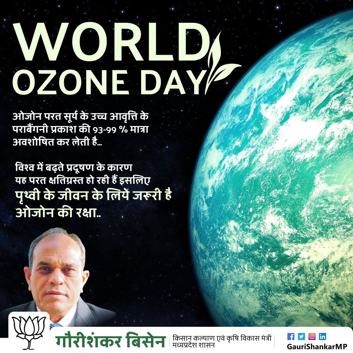 #WorldOzoneDay
