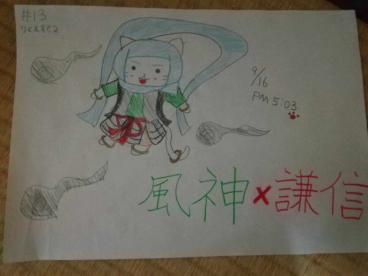 気分次第イラスト#13リク2風神の謙信です(・∀・)ゞ #ねこねこ日本史 #気分次第イラスト #風神雷神 気分次第イラスト#13リク2風神の謙信です(・∀・)ゞ #ねこねこ日本史 #気分次第イラスト #風神雷神