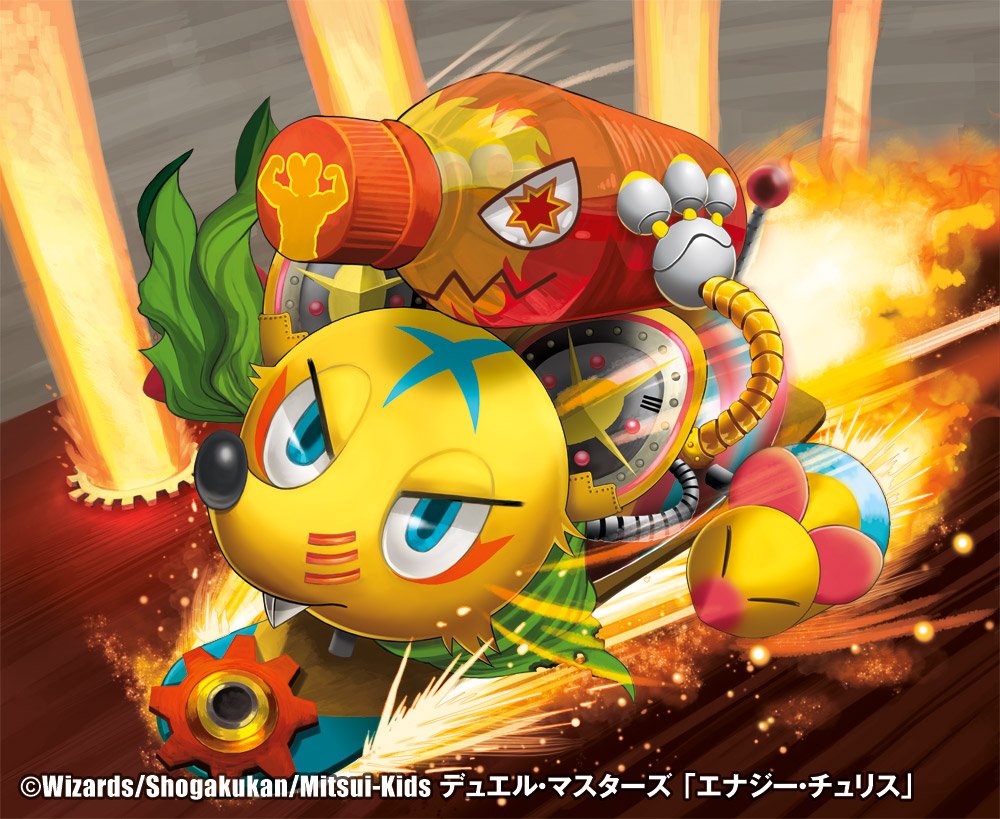 【お仕事】本日タカラトミー様より発売のデュエル・マスターズ 新3弾『気分J・O・E×2メラ冒険!!』から『エナジー・チュ 【お仕事】本日タカラトミー様より発売のデュエル・マスターズ 新3弾『気分J・O・E×2メラ冒険!!』から『エナジー・チュ