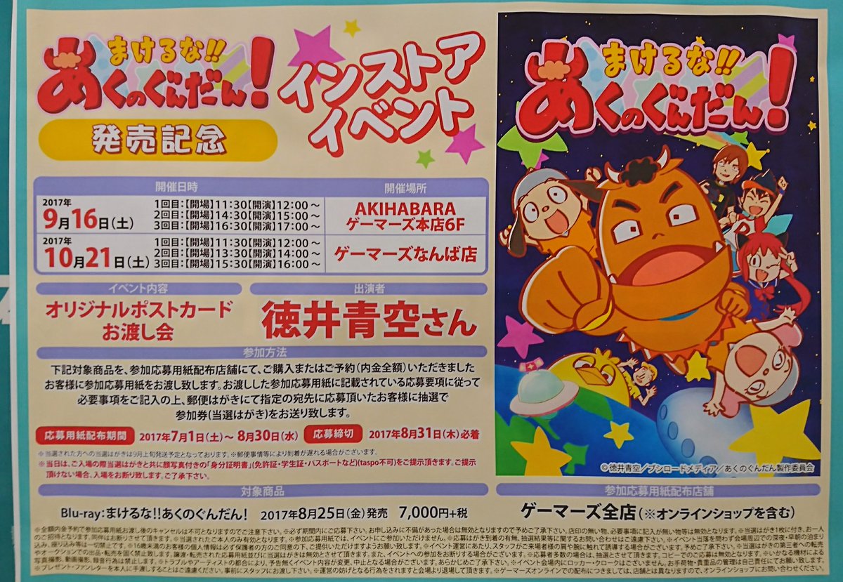 #あくのぐんだんあくのぐんだんBD発売記念お渡し会ゲーマーズ3部参加しました。そらまるのお話→アンケートに回答→じゃんけ #あくのぐんだんあくのぐんだんBD発売記念お渡し会ゲーマーズ3部参加しました。そらまるのお話→アンケートに回答→じゃんけ