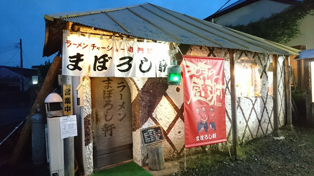 まぼろし軒、2回目の訪問です。美味い。ローリング☆ガールズ大好き人間には絶対に行って欲しいです。(所沢のアニメイベントで まぼろし軒、2回目の訪問です。美味い。ローリング☆ガールズ大好き人間には絶対に行って欲しいです。(所沢のアニメイベントで
