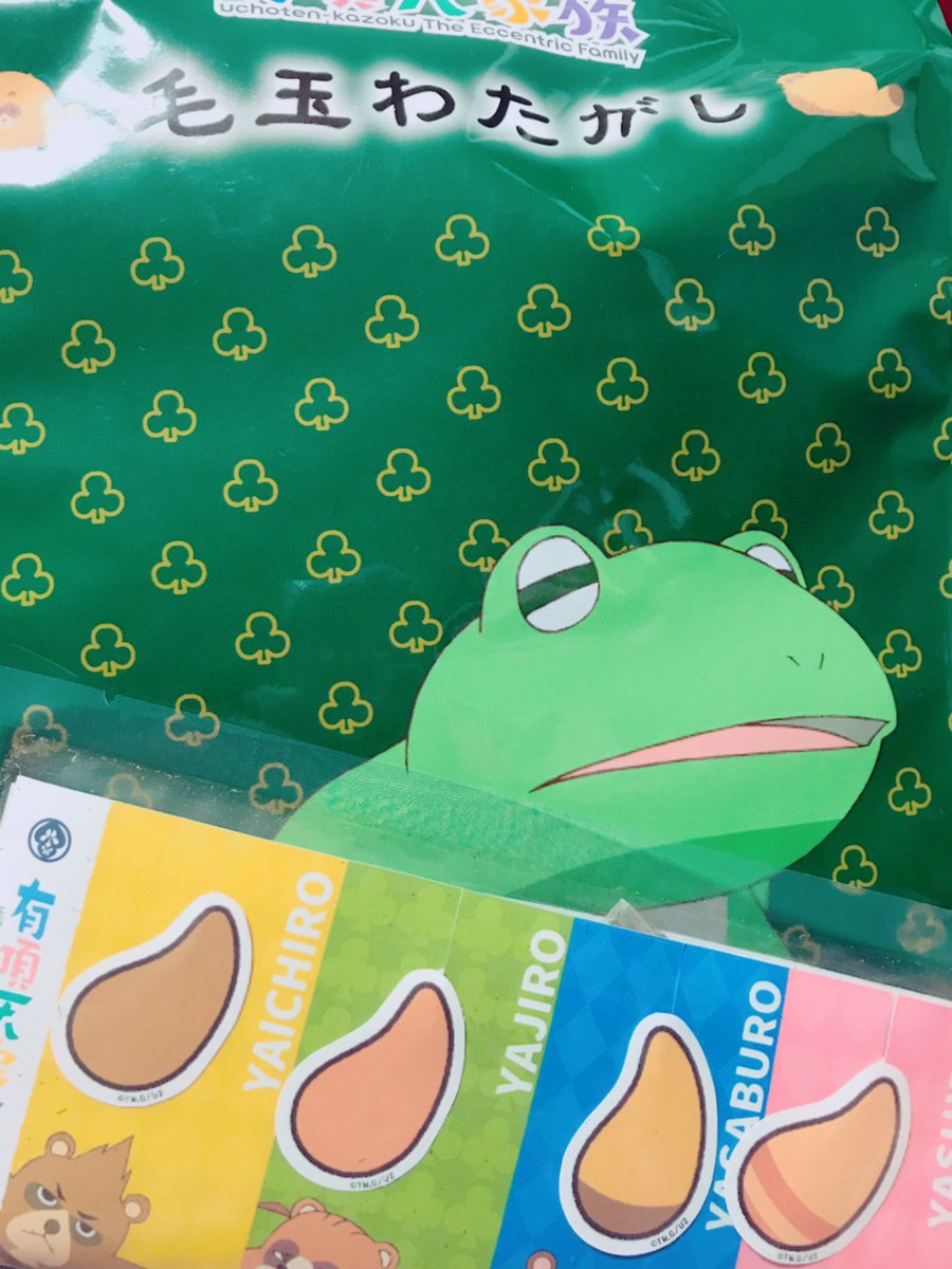 矢二郎兄さんの綿菓子と四兄弟のお茶〜🍵☺️#有頂天 矢二郎兄さんの綿菓子と四兄弟のお茶〜🍵☺️#有頂天