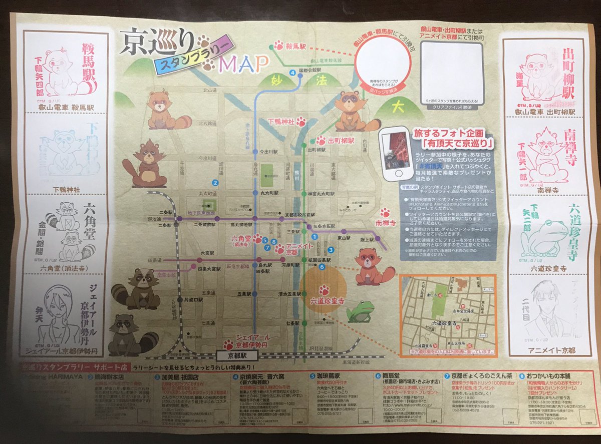 #有頂天 スタンプ全部押してお家に到着。揺れるしっぽ茶と、京の空飛ぶ偽叡電大どら焼きを買ってお土産。名前長いね!どら焼き #有頂天 スタンプ全部押してお家に到着。揺れるしっぽ茶と、京の空飛ぶ偽叡電大どら焼きを買ってお土産。名前長いね!どら焼き