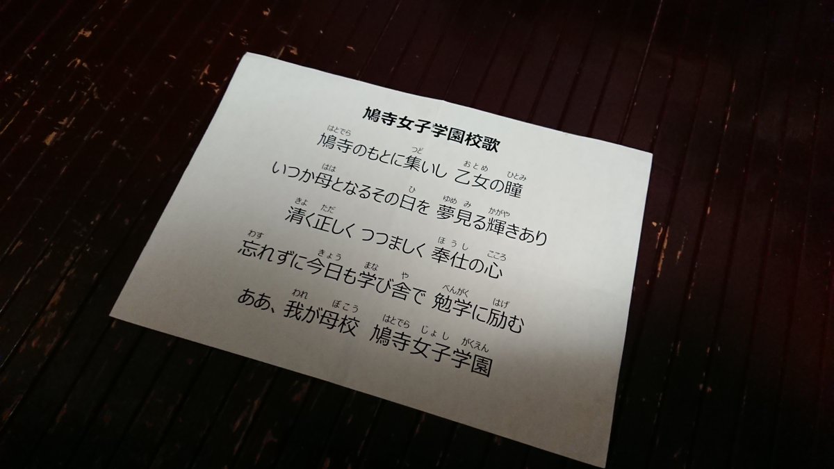 V4Remixに収録されている、鳩寺女子学園校歌を聴いて、新入生歓迎会でこれ渡されて歌わされたのを思い出しましたw#pr V4Remixに収録されている、鳩寺女子学園校歌を聴いて、新入生歓迎会でこれ渡されて歌わされたのを思い出しましたw#pr