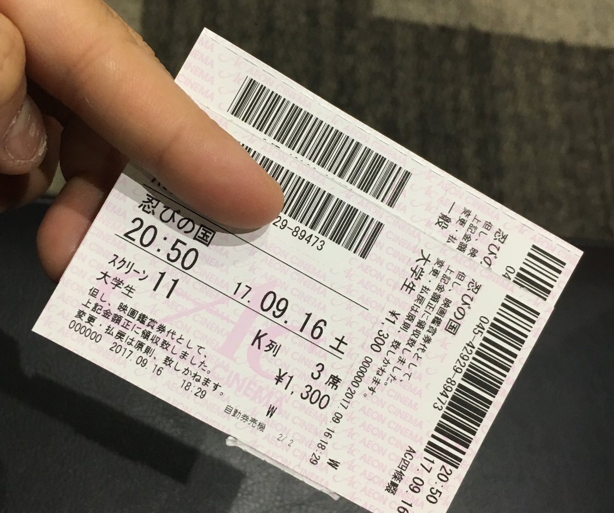 "忍びの国" 3回目!こんな観たん初めてや笑 そんだけ良い映画ってことやな👍あと、レゴニンジャゴーのフライヤーに ジャニ "忍びの国" 3回目!こんな観たん初めてや笑 そんだけ良い映画ってことやな👍あと、レゴニンジャゴーのフライヤーに ジャニ