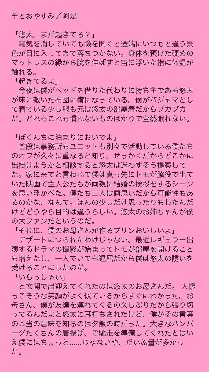 羊とおやすみ/阿是多分アニメ終盤らへんにはなえくんの枕男子とかを聞きながら書いたあしゅこれ(が消えたのでざっくり思い出し 羊とおやすみ/阿是多分アニメ終盤らへんにはなえくんの枕男子とかを聞きながら書いたあしゅこれ(が消えたのでざっくり思い出し