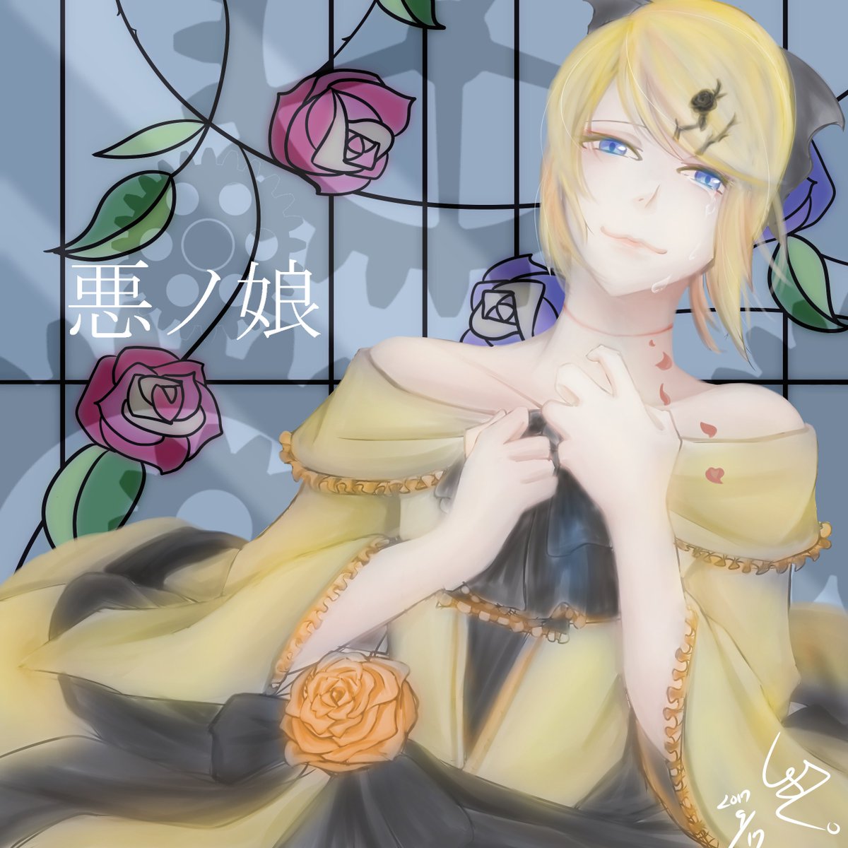 悪の華 可憐に咲く 悲しげな彩で悪/ノ/娘 悪の華 可憐に咲く 悲しげな彩で悪/ノ/娘