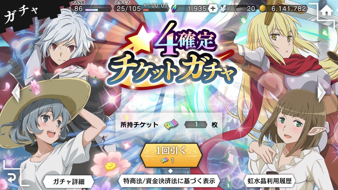 通算90日目の星4確定ではアイズたんでした!!!#ダンまち#ダンメモ#ダンメモしてる人と繋がりたい 通算90日目の星4確定ではアイズたんでした!!!#ダンまち#ダンメモ#ダンメモしてる人と繋がりたい