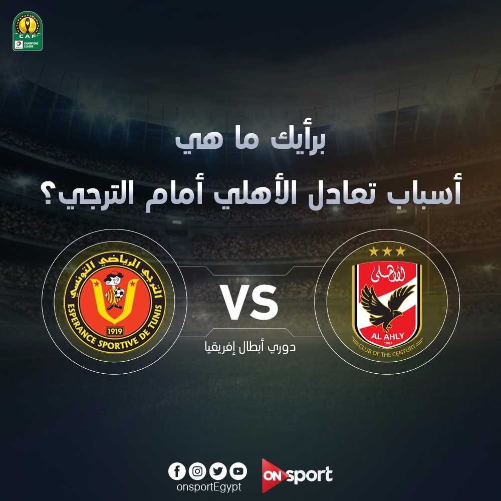 #الترجي_التونسي