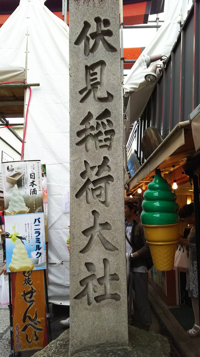 いなりこんこん! いなりこんこん!