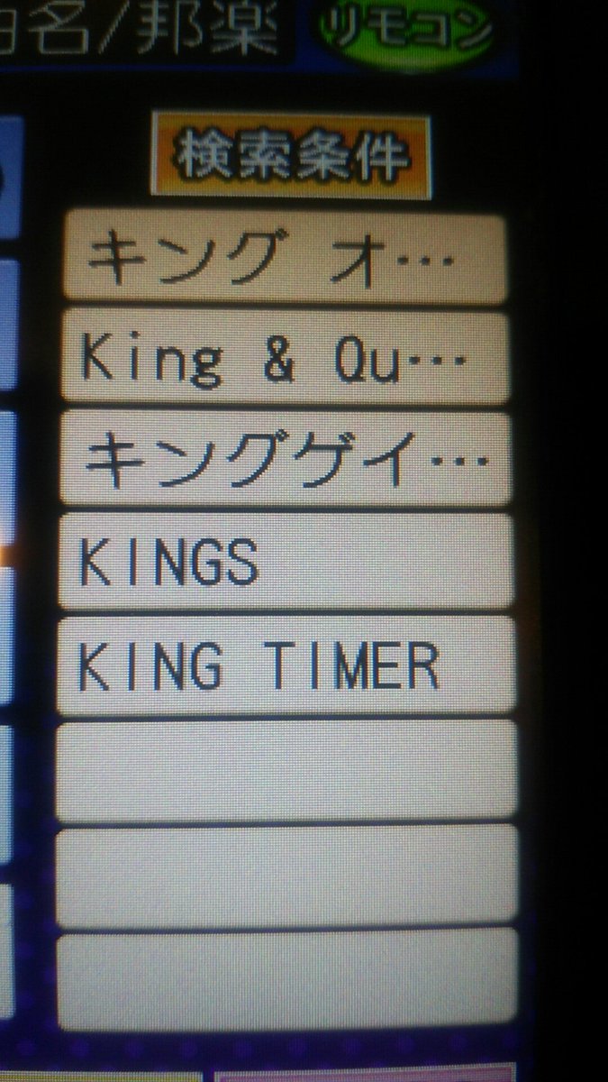 カラオケの曲選択の予測みたいなのキングゲイナー・オーバーが「キングゲイ…」で健全ロボ ダイミダラーが「健全ロボ …」にな カラオケの曲選択の予測みたいなのキングゲイナー・オーバーが「キングゲイ…」で健全ロボ ダイミダラーが「健全ロボ …」にな