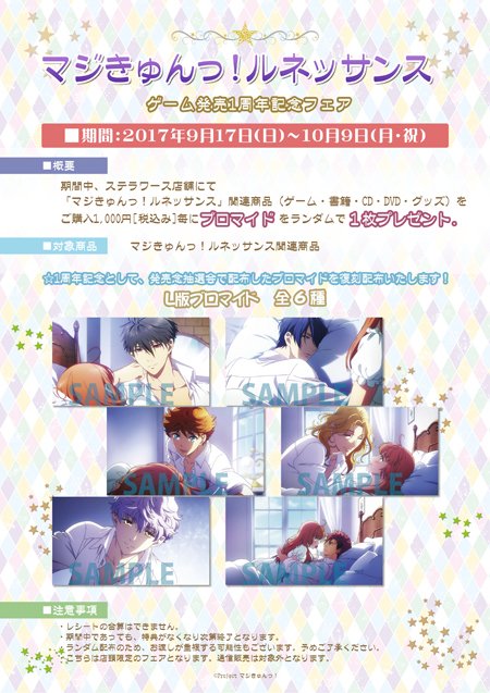 お知らせ⑤:【「マジきゅんっ!ルネッサンス」ゲーム発売1周年記念フェア】本日より開催!その他フェアの詳細などはこちら【】 お知らせ⑤:【「マジきゅんっ!ルネッサンス」ゲーム発売1周年記念フェア】本日より開催!その他フェアの詳細などはこちら【】