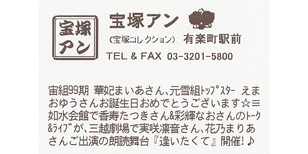 【宝塚アン】宙組99期 華妃まいあさん、元雪組トップスター えまおゆうさん お誕生日おめでとうございます🌸✨如水会館で香 【宝塚アン】宙組99期 華妃まいあさん、元雪組トップスター えまおゆうさん お誕生日おめでとうございます🌸✨如水会館で香
