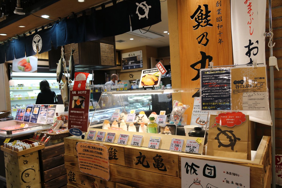 CTSで握りたてホカホカのおむすび🍙を食べたい時は昭和10年創業『丸亀』がオススメ。白飯に鮭もまぶしてあるのでオイシサ倍 CTSで握りたてホカホカのおむすび🍙を食べたい時は昭和10年創業『丸亀』がオススメ。白飯に鮭もまぶしてあるのでオイシサ倍
