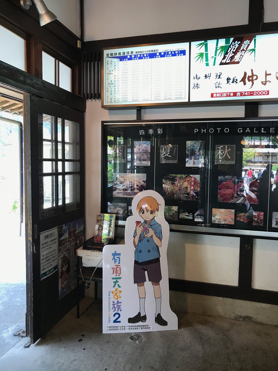 写真いっぱいの京都巡りですよ〜。極楽京都日記: 【写真】有頂天家族 京巡りスタンプラリー【#有頂天】 #blogger 写真いっぱいの京都巡りですよ〜。極楽京都日記: 【写真】有頂天家族 京巡りスタンプラリー【#有頂天】 #blogger
