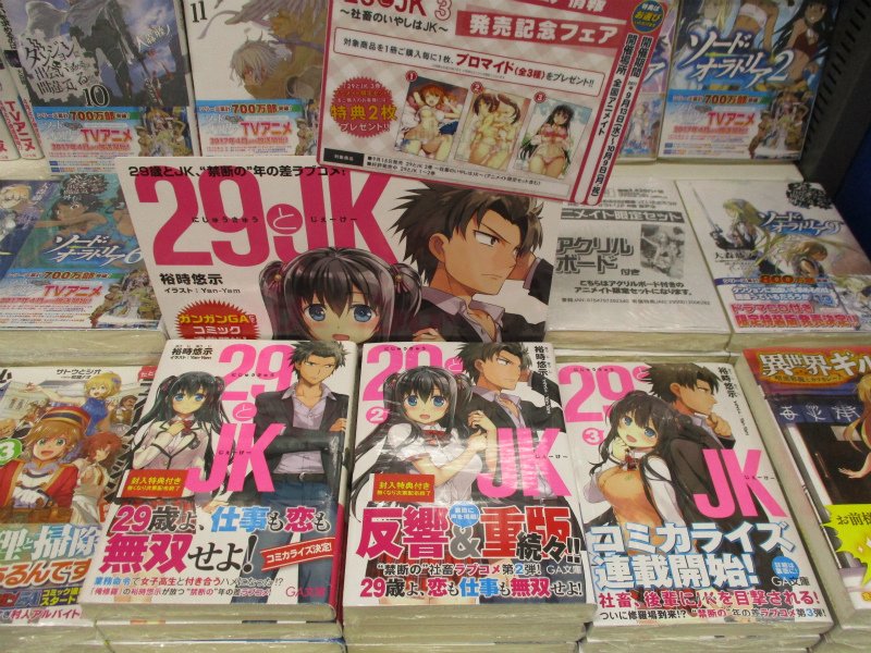 【書籍情報】GA文庫の今月新刊から裕時 悠示先生の「29とJK」3巻「俺の彼女と幼なじみが修羅場すぎる」13巻が同時発売 【書籍情報】GA文庫の今月新刊から裕時 悠示先生の「29とJK」3巻「俺の彼女と幼なじみが修羅場すぎる」13巻が同時発売