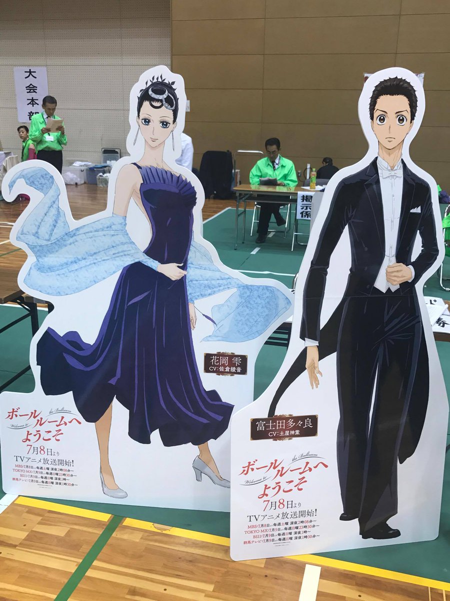 本日仙台で行なわれている「2017ダンススポーツグランブリin仙台」にてアニメ「ボールルームへようこそ」のキャラクタース 本日仙台で行なわれている「2017ダンススポーツグランブリin仙台」にてアニメ「ボールルームへようこそ」のキャラクタース